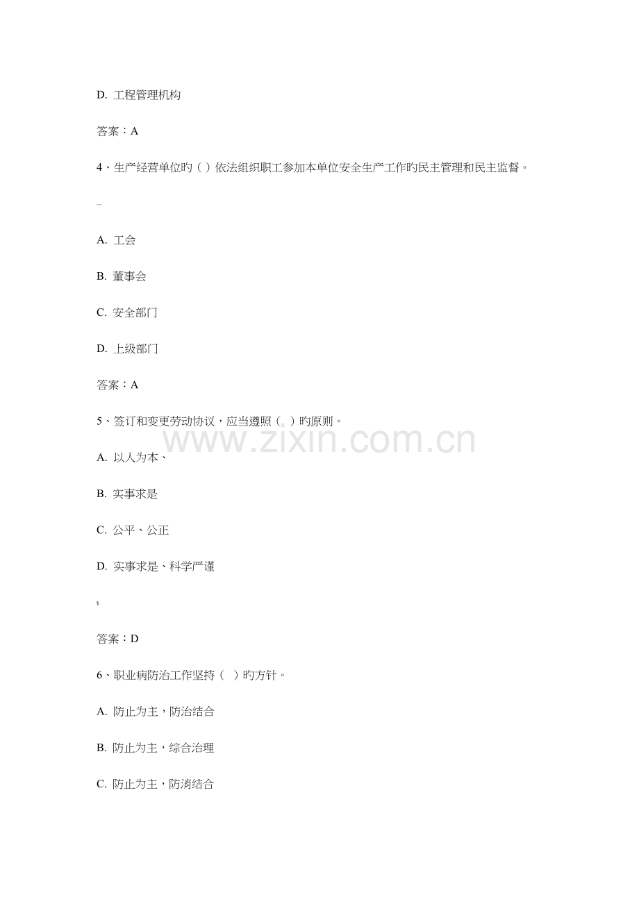 2023年企业法人A证考试试题.doc_第2页
