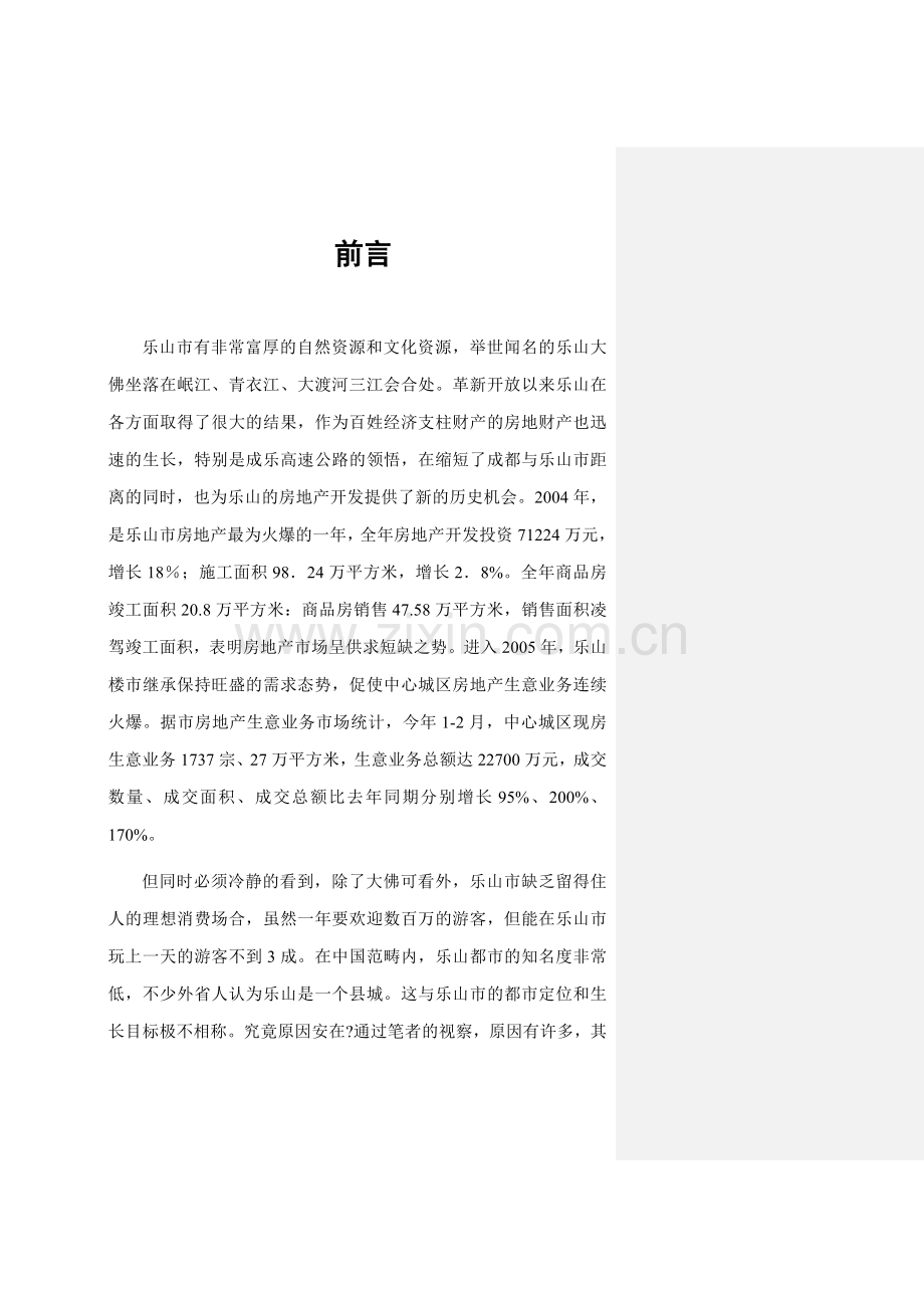 房地产业的现状与问题分析.docx_第1页