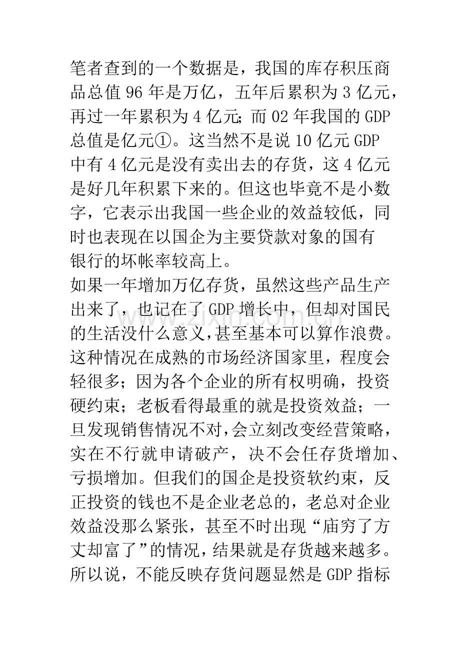 把人均收入和GDP两者的增长率看得同样重要.docx_第2页