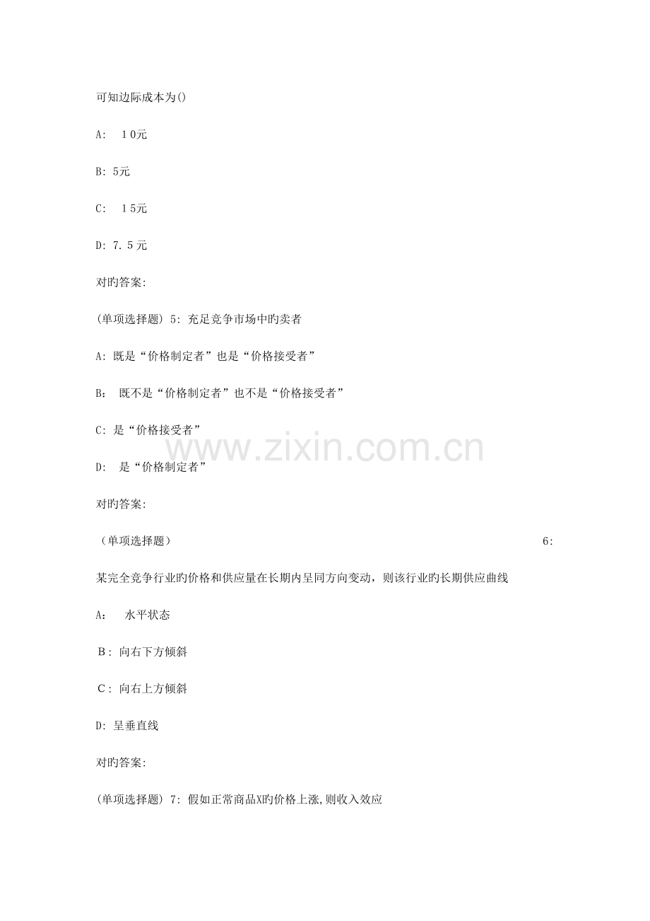 2023年兰大管理经济学秋平时作业满分.doc_第2页