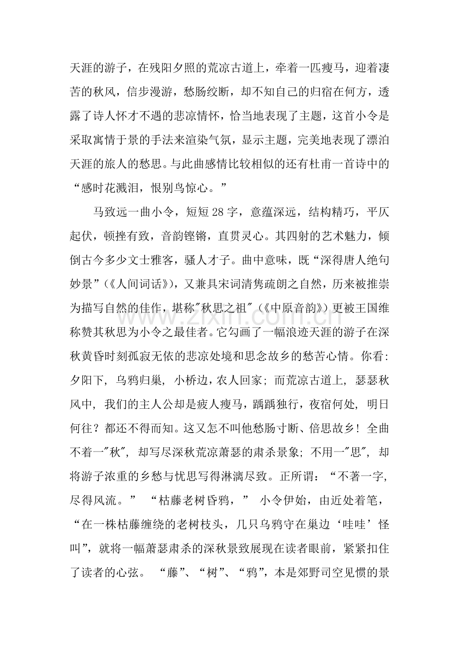 【天净沙·秋思】原文注释、翻译赏析.docx_第2页