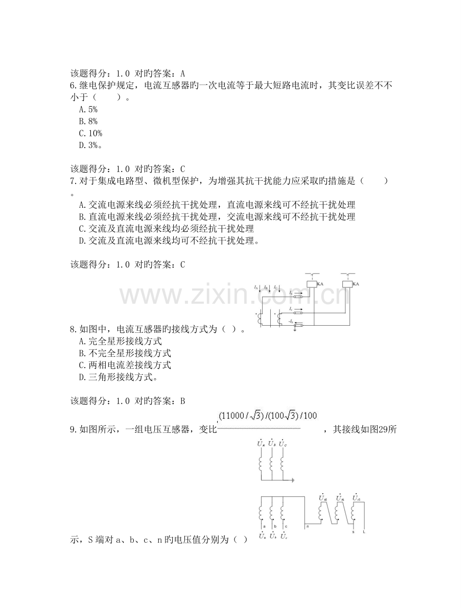 2023年电力考试网继电保护技师题库第2套.doc_第2页