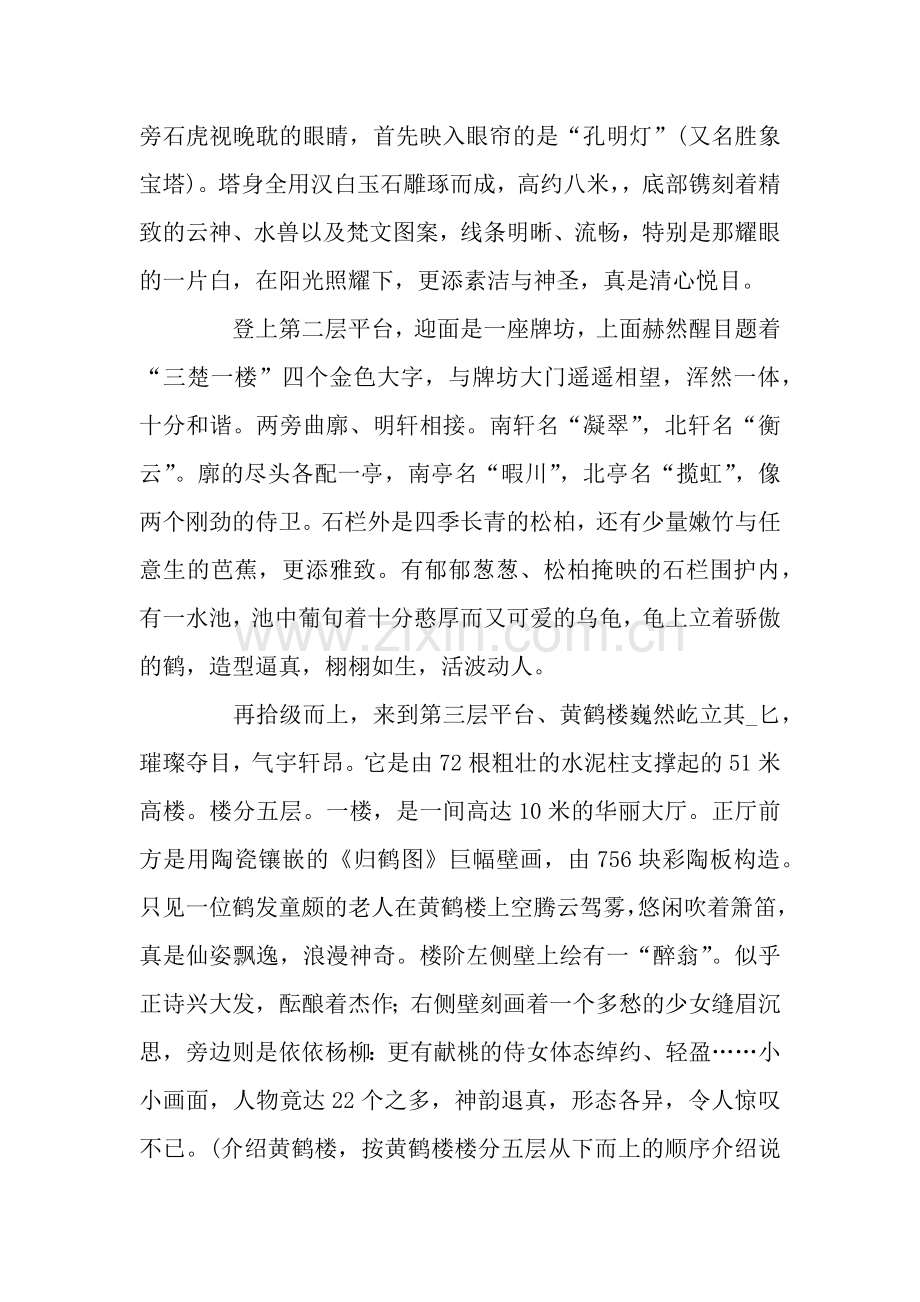 黄鹤楼名胜.docx_第2页