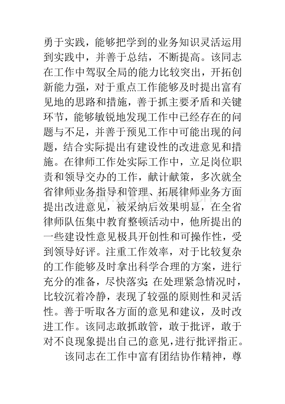 单位干部职务晋升考察报告.docx_第2页