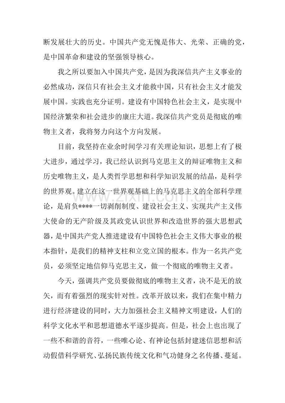2019年6月通用入党申请书2000字.docx_第2页