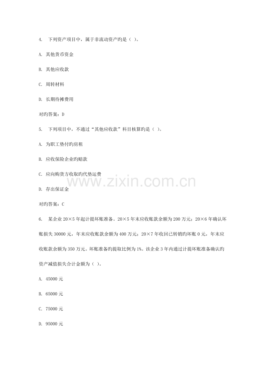 2023年春福师企业会计在线作业一.doc_第2页