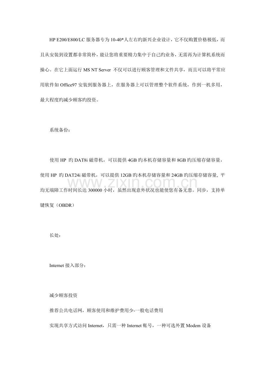 2023年小企业INTERNET接入方案.doc_第2页