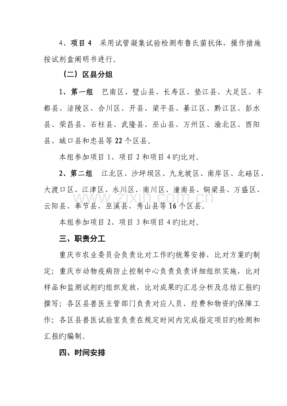 2023年重庆市县级兽医系统实验室.doc_第2页