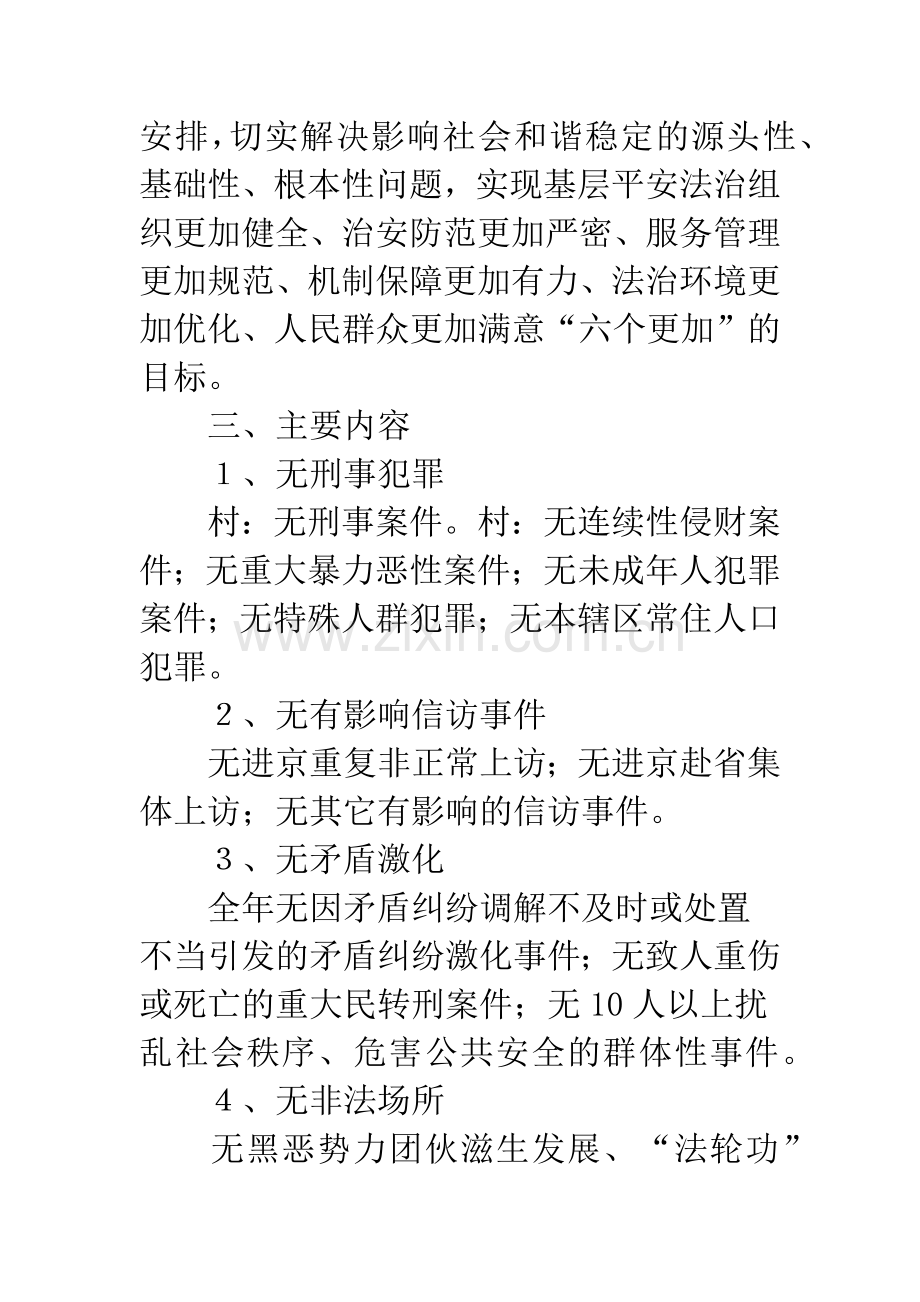 平安和谐社区建立工作意见.docx_第2页