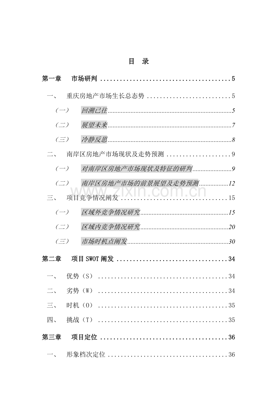 房地产市场区域发展总趋势.docx_第1页