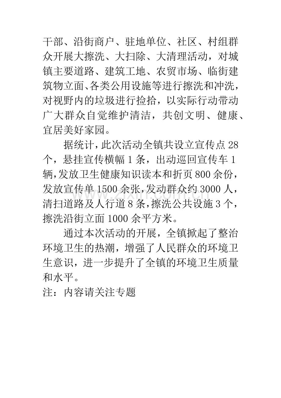 20XX年世界卫生日活动总结.docx_第2页