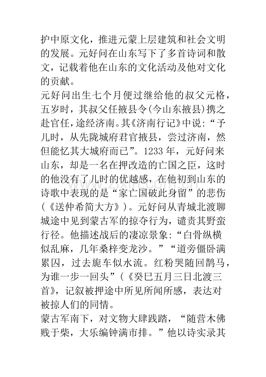 东园花柳西湖水剩着新诗到处夸——元好问在山东的文学创作及贡献.docx_第2页