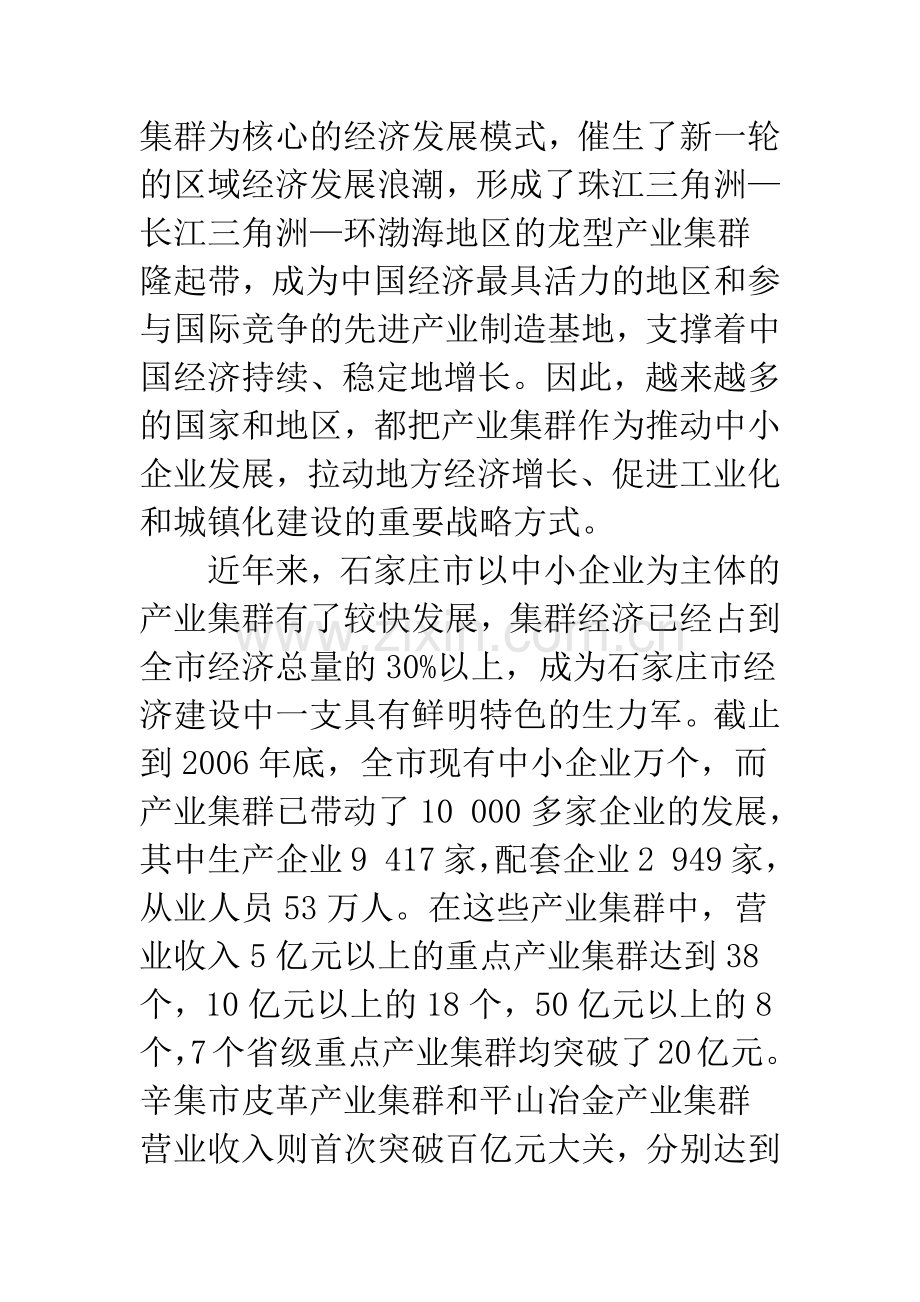 以特色产业集群提升区域经济核心竞争力.docx_第2页
