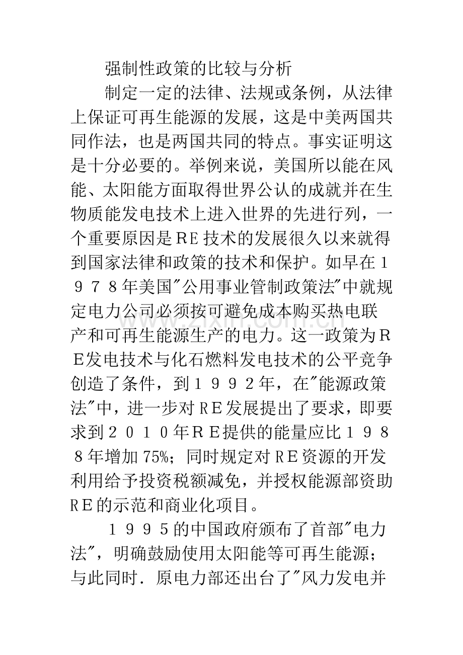 中美可再能源政策比较与分析K.docx_第2页