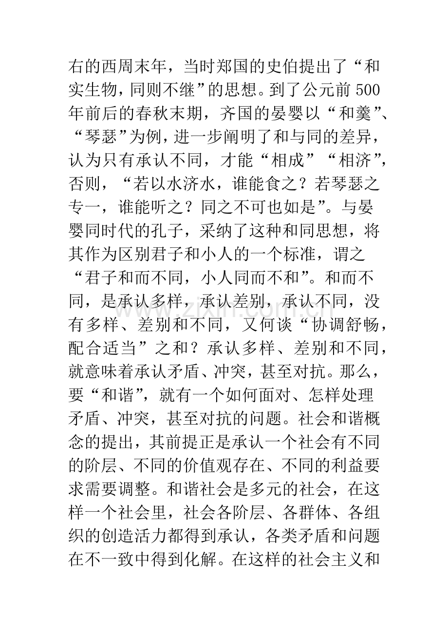 和谐社会：和而不同的社会.docx_第2页