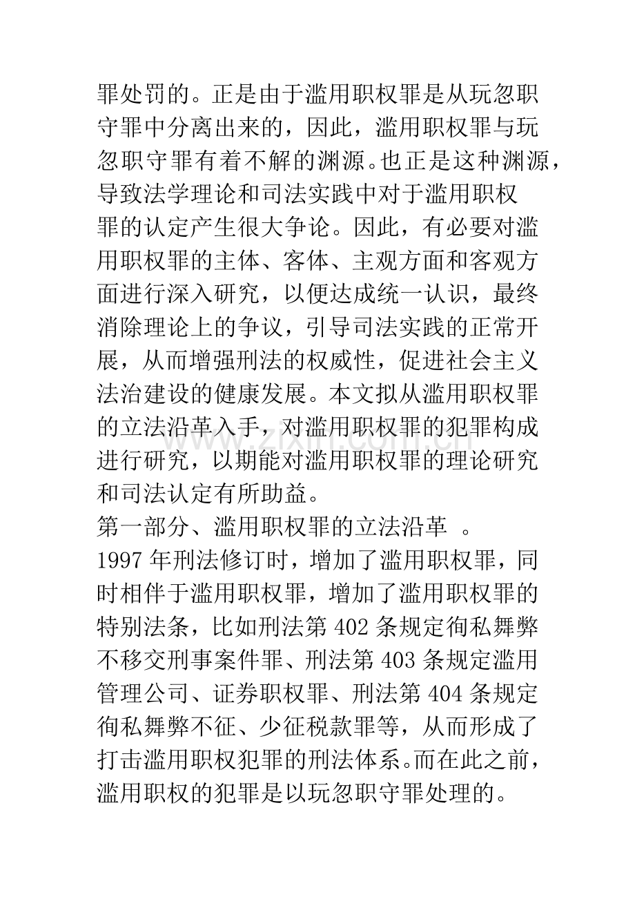滥用职权罪研究.docx_第2页