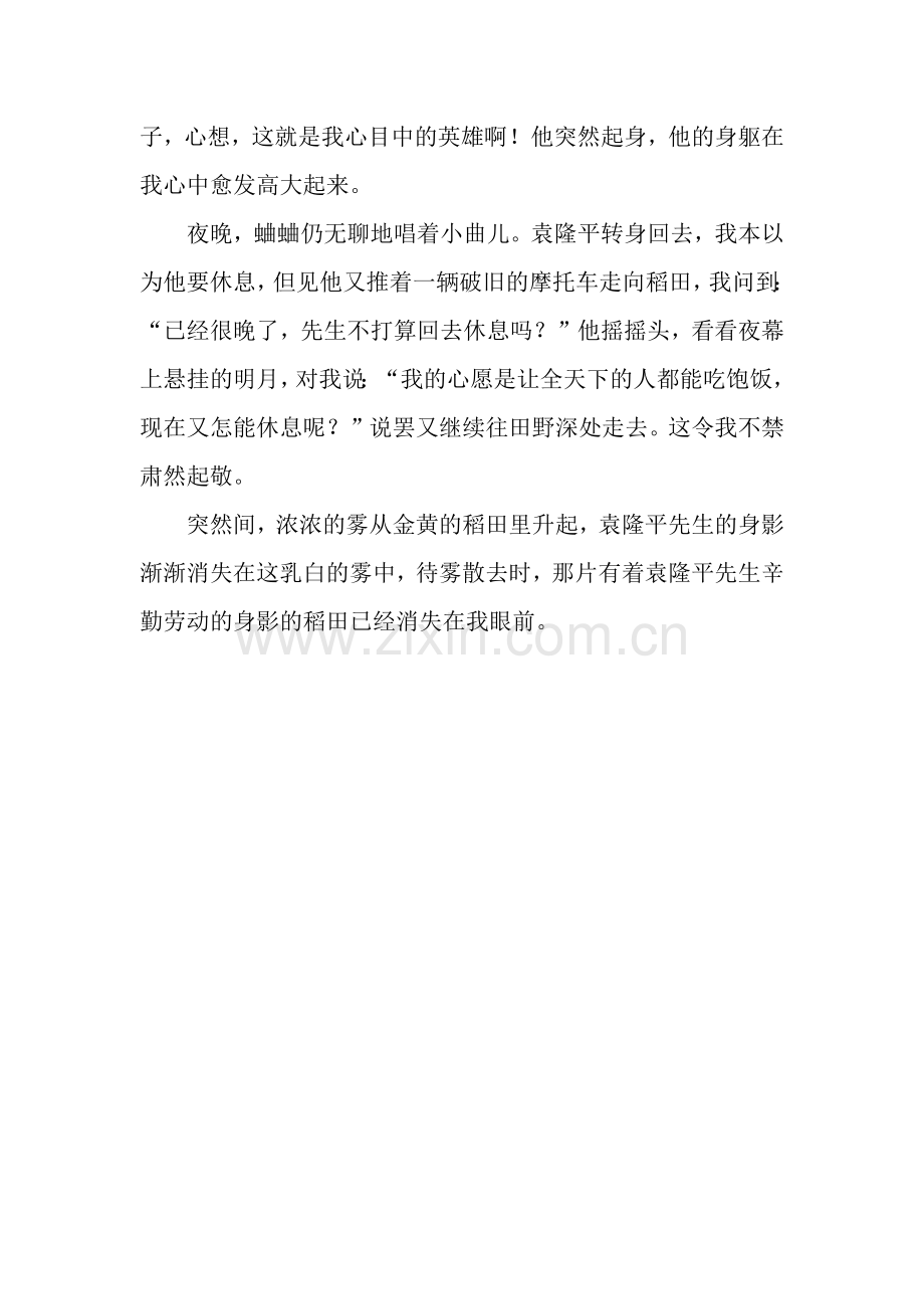 假如我与心中的英雄生活一天作文750字.docx_第2页
