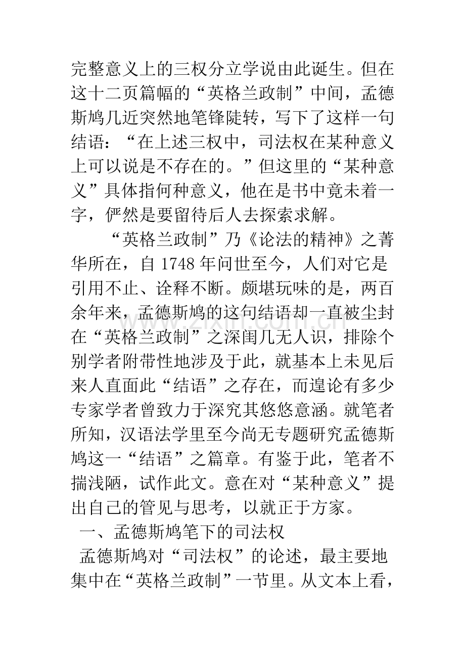 司法权在何种意义上不存在.docx_第2页