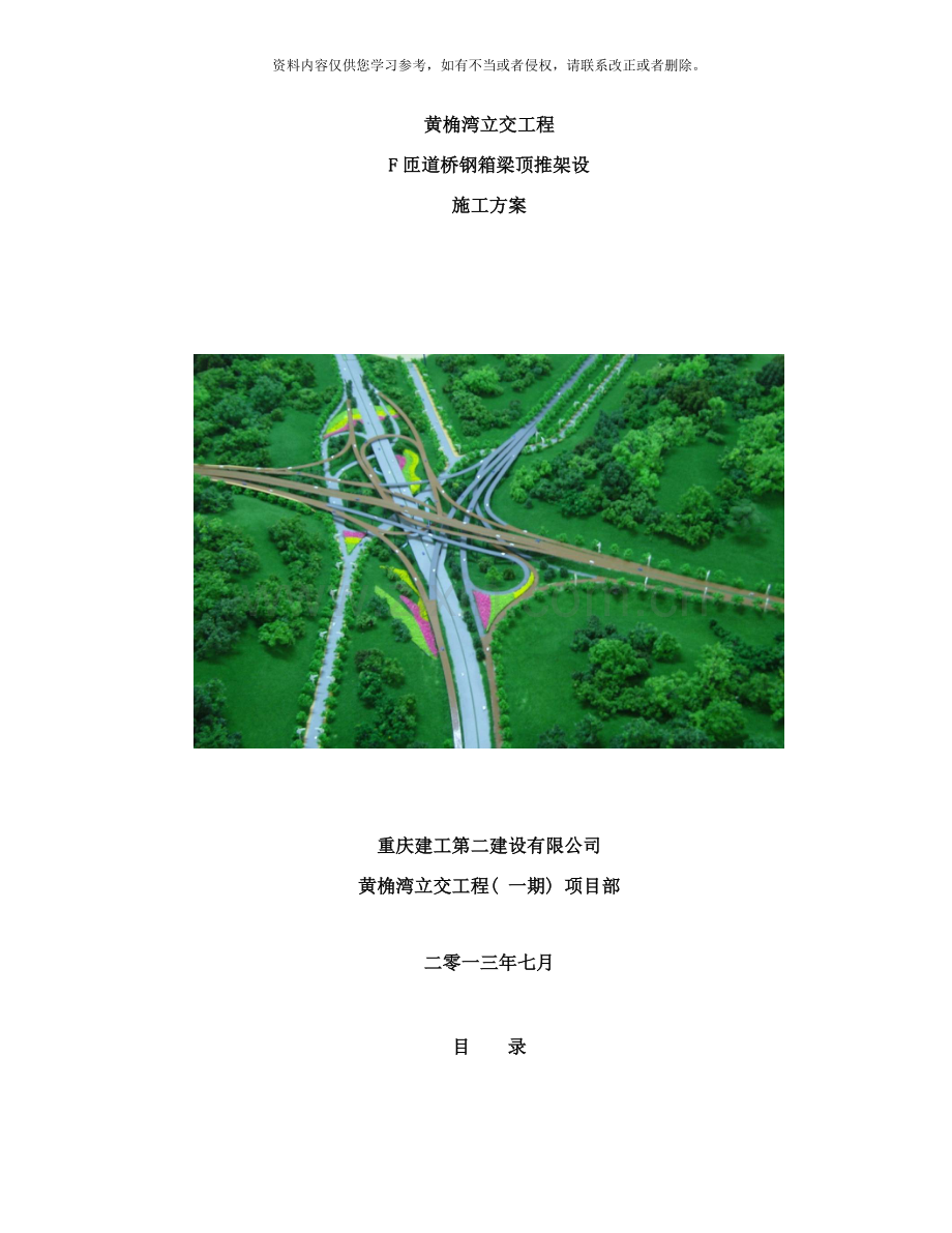 顶推方案样本.doc_第1页