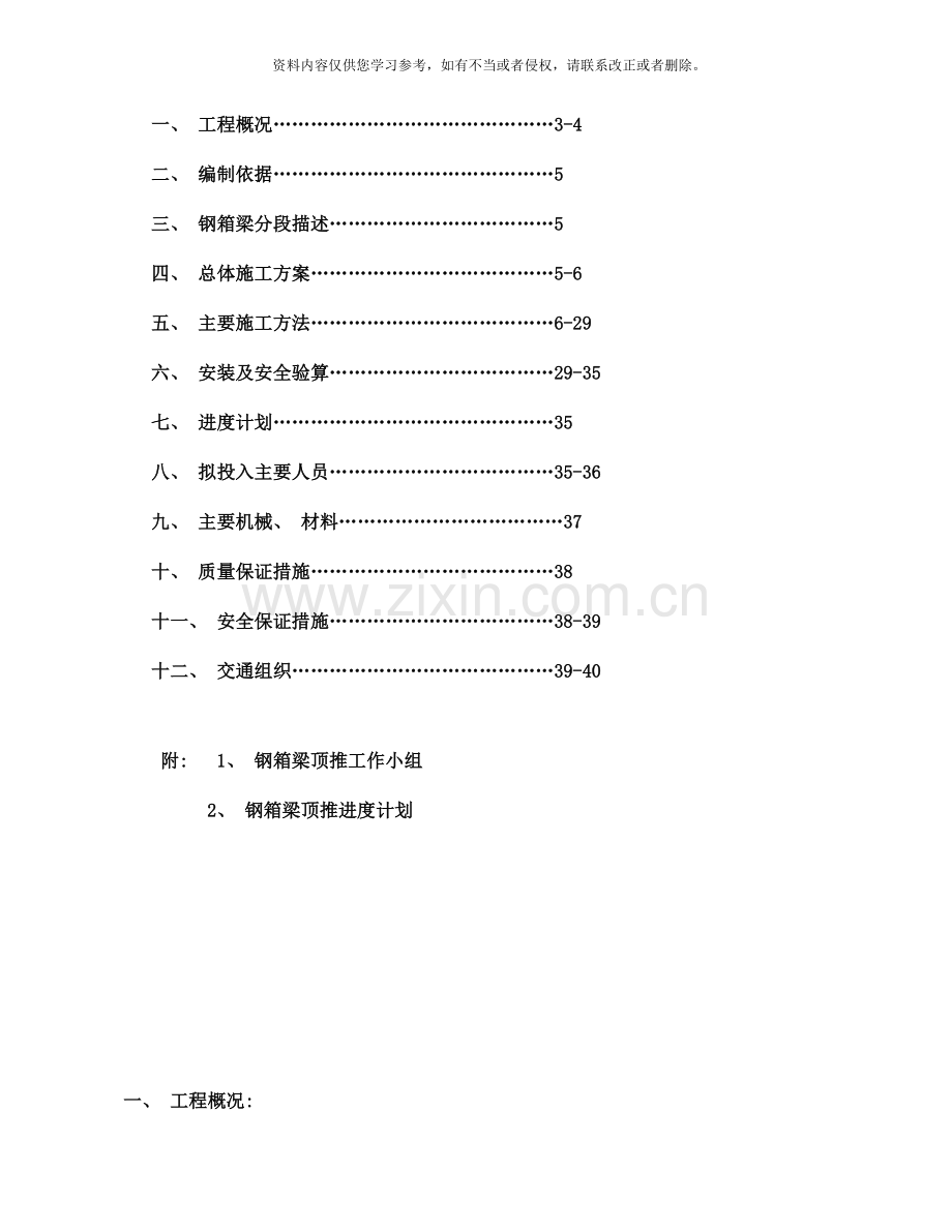 顶推方案样本.doc_第2页