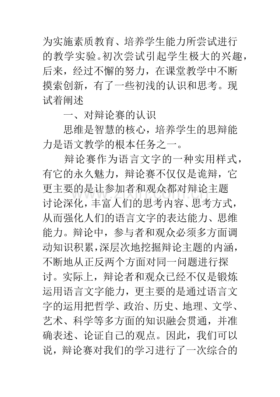 把辩论赛引进语文课堂初探.docx_第2页