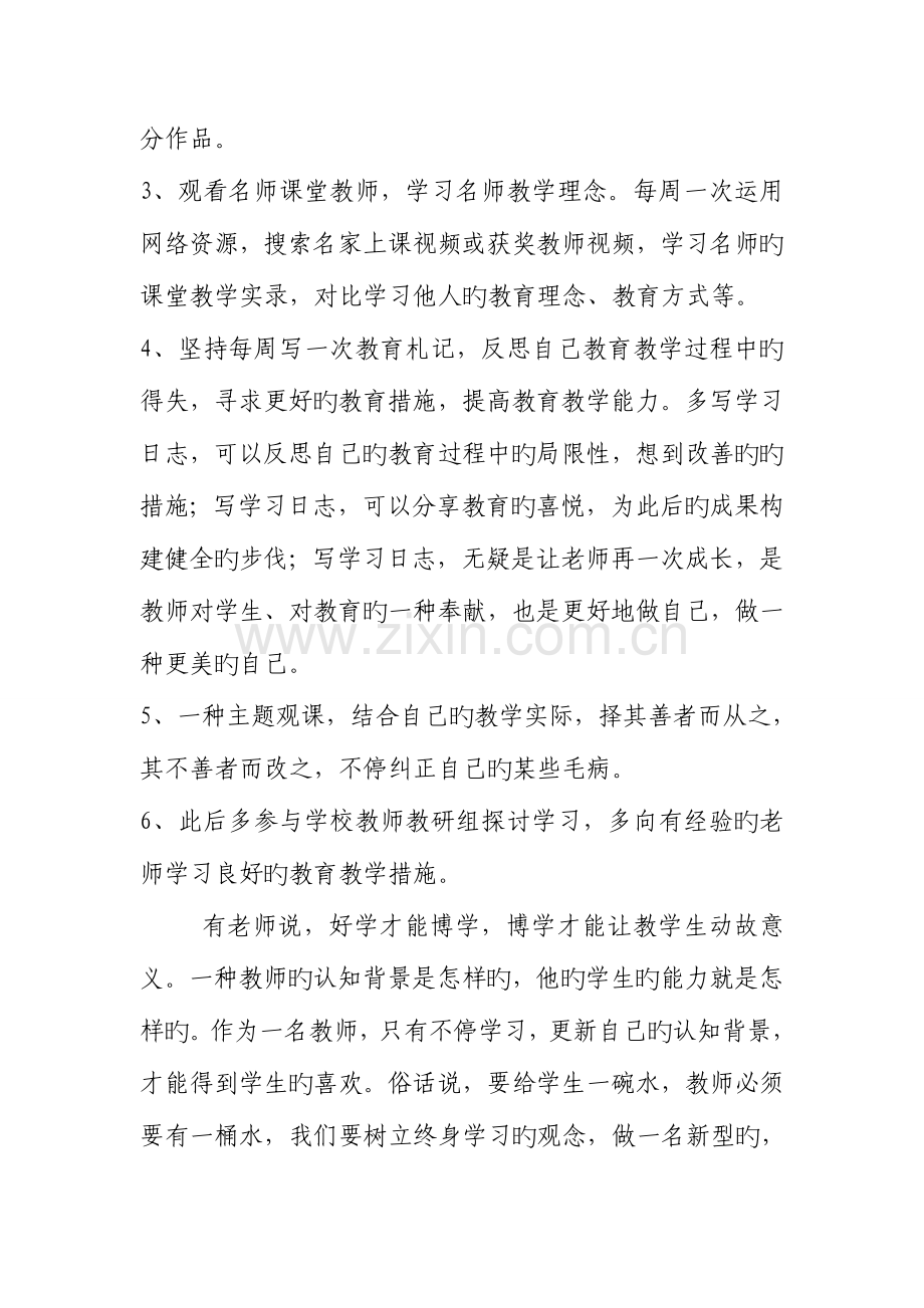 2023年中小学继续教育专业科目培训计划.doc_第2页