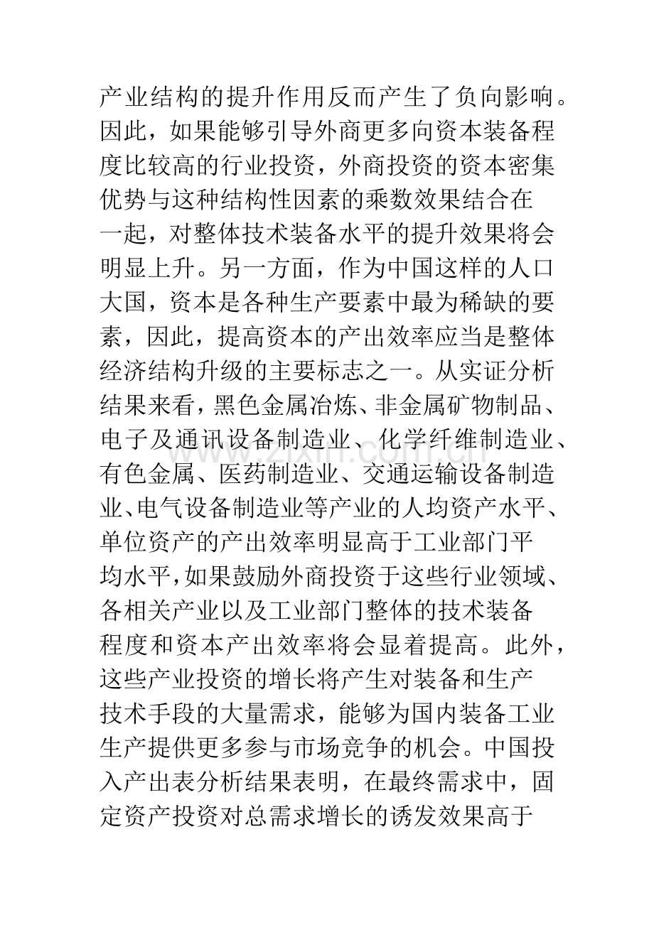 我国吸收外资的产业政策研究.docx_第2页