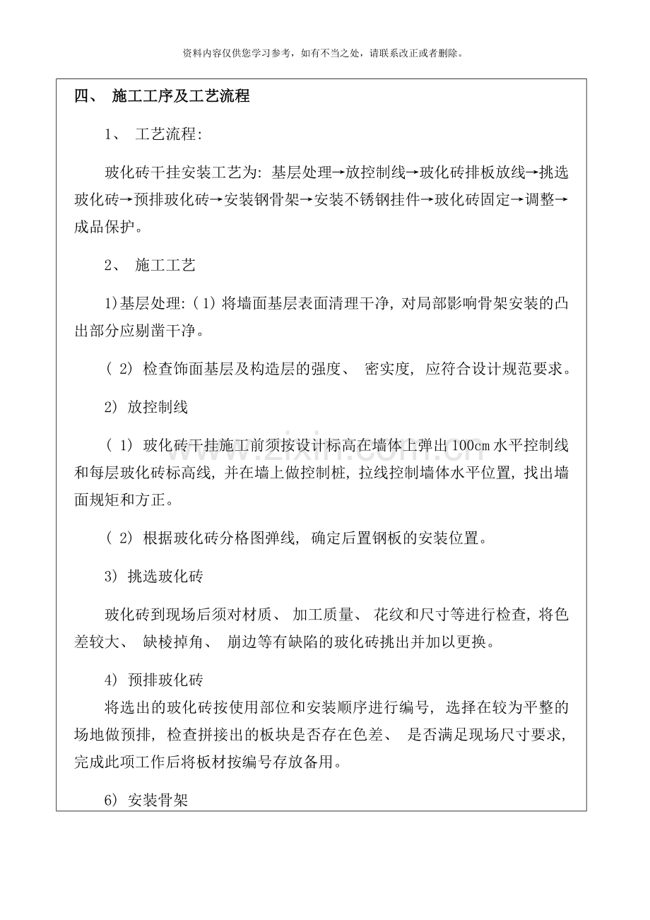 瓷砖干挂砖技术交底记录样本.doc_第2页