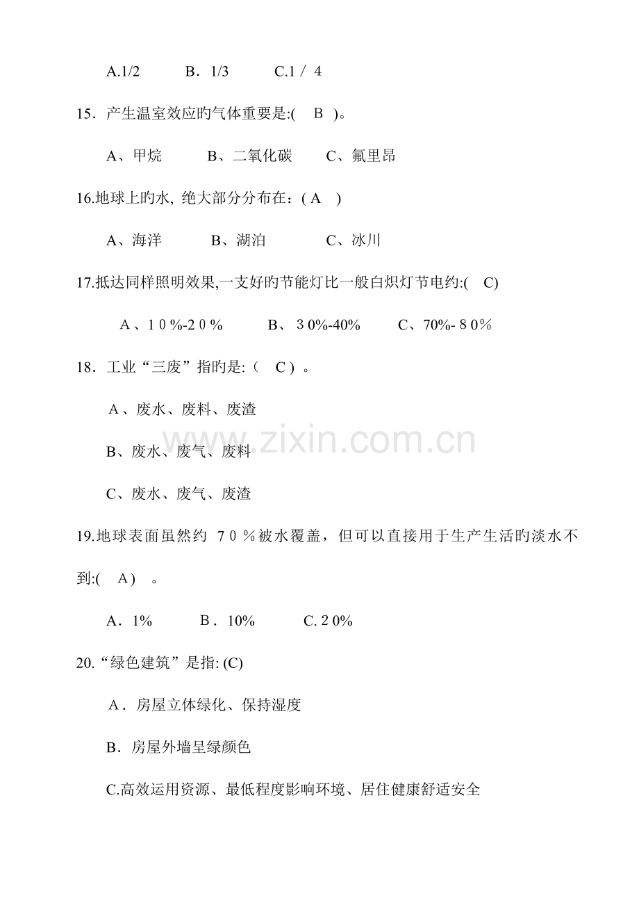2023年节能减排竞赛题.doc_第2页