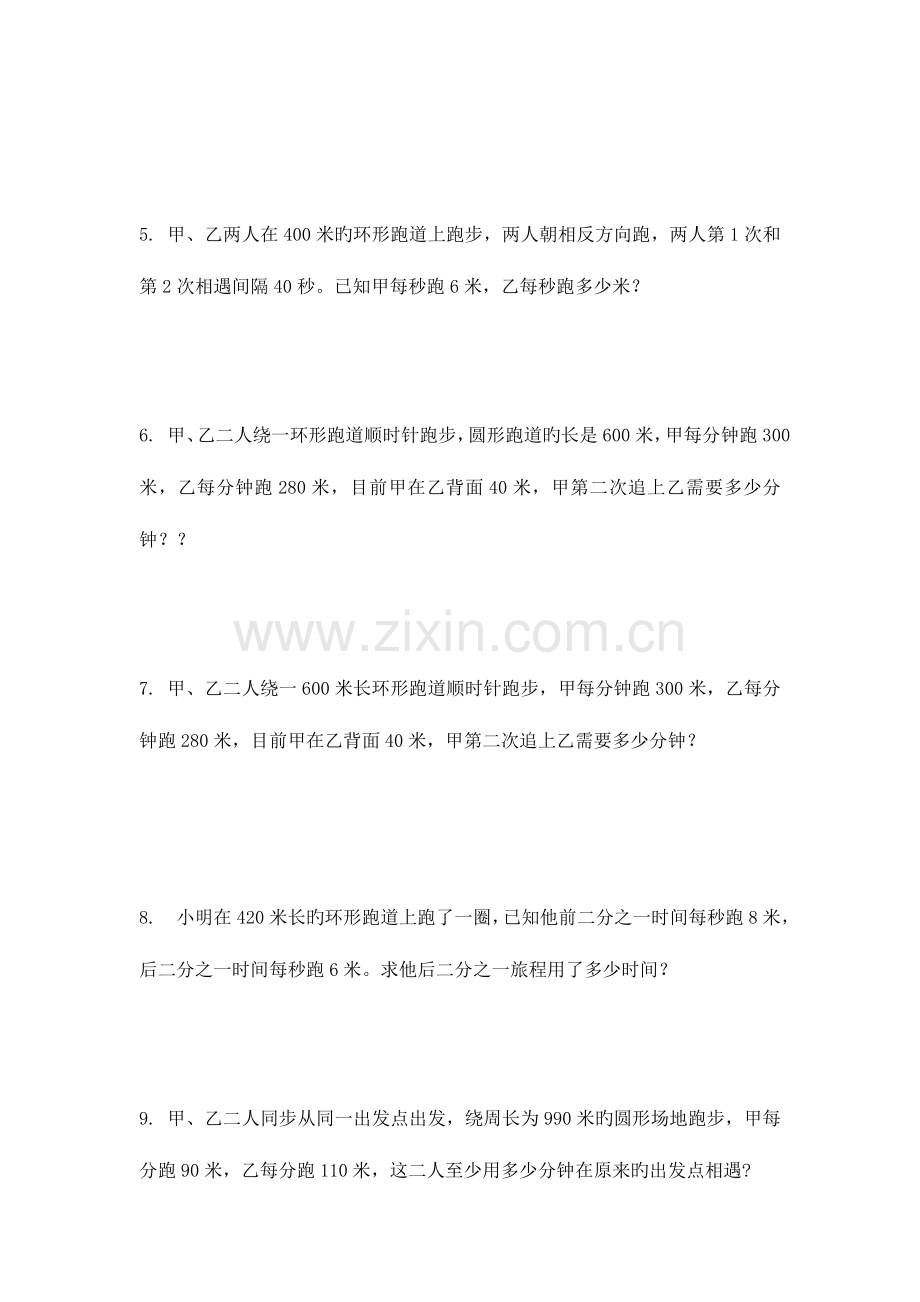 2023年小升初奥数练习之环形行程问题.doc_第2页