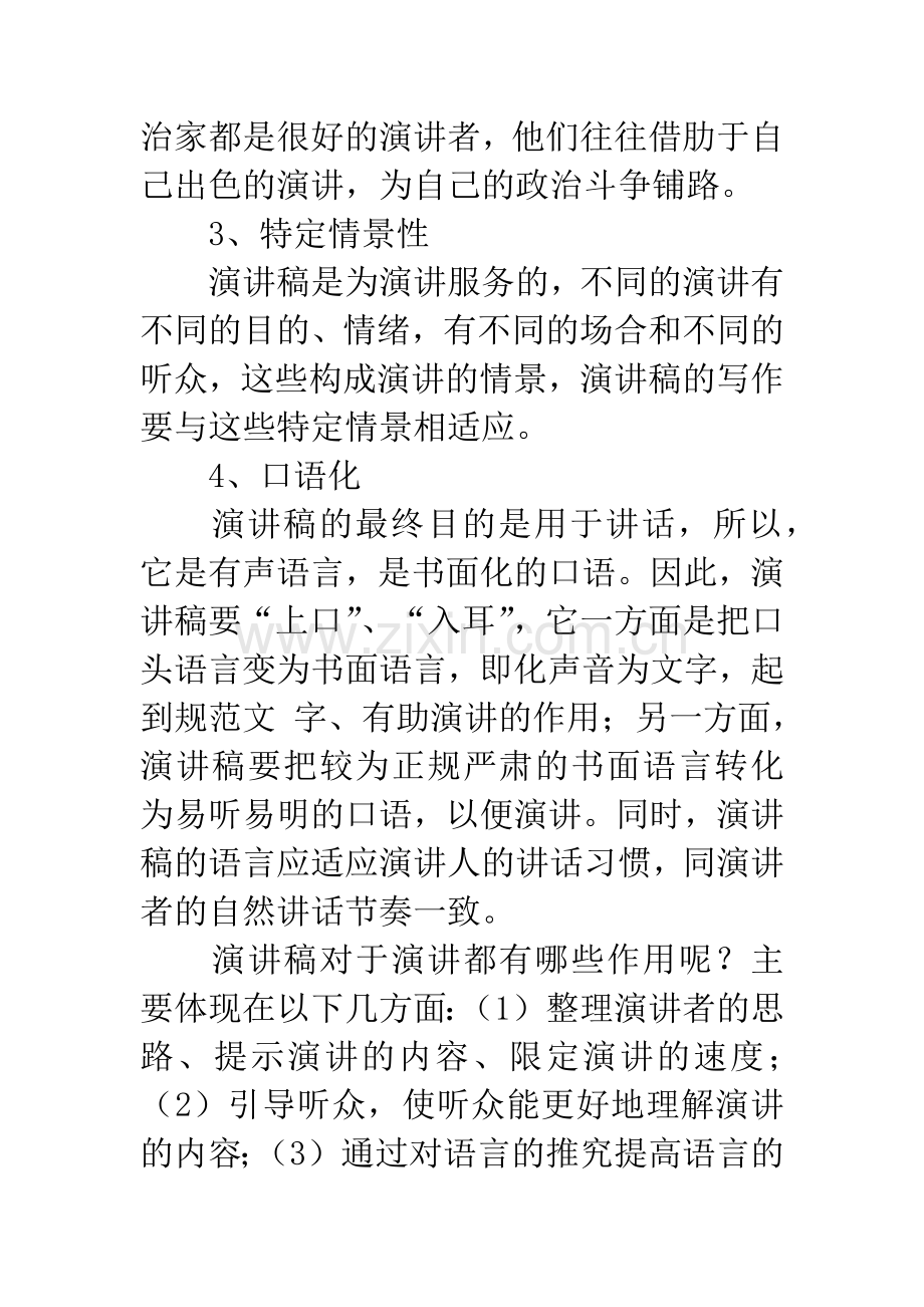小学生演讲稿格式.docx_第2页