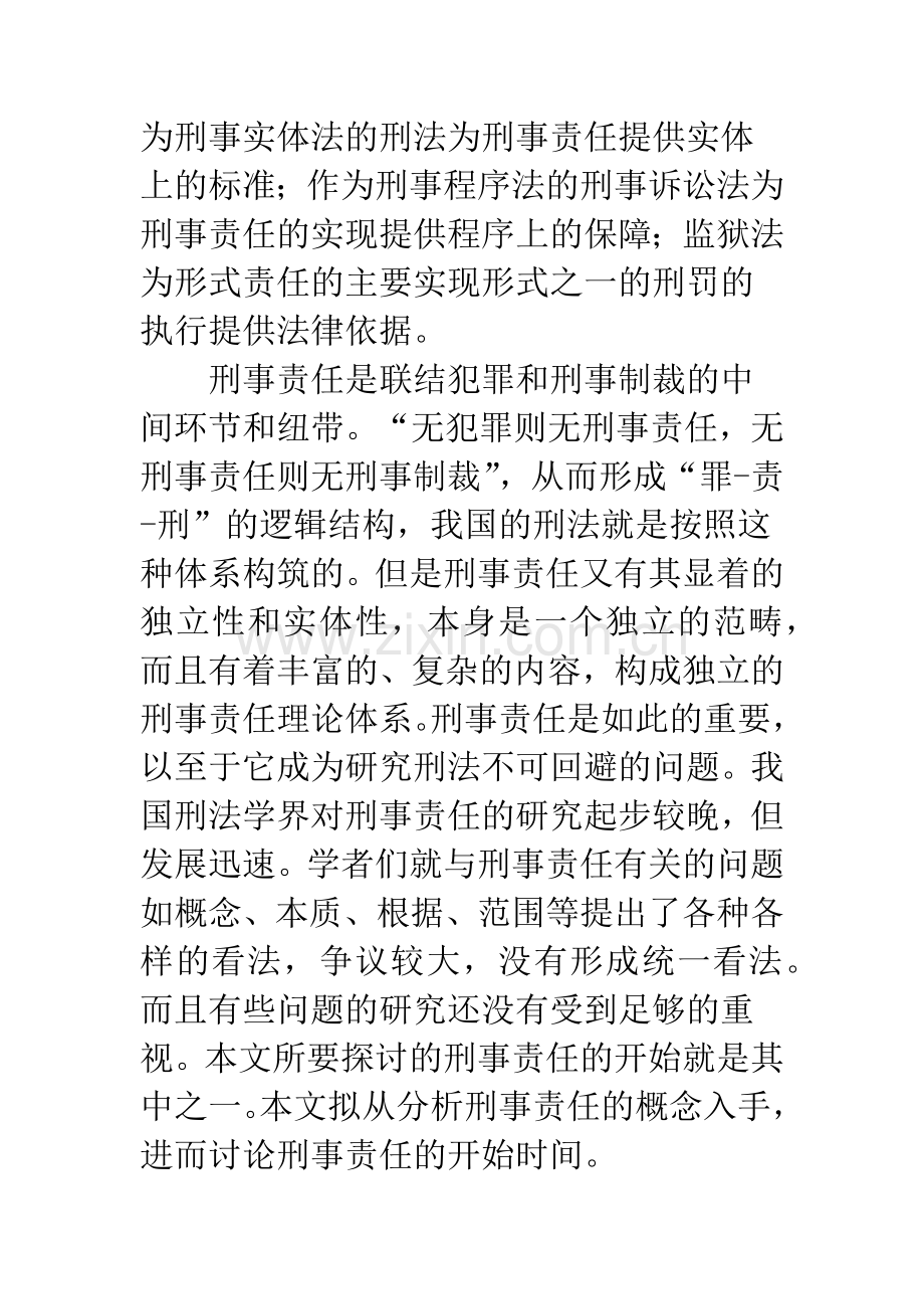浅析刑事责任的概念及其开始.docx_第2页