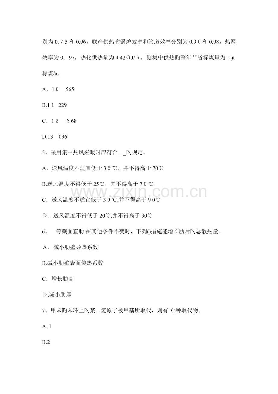 2023年海南省公用设备工程师动力工程锅炉钢材消耗率试题.docx_第2页