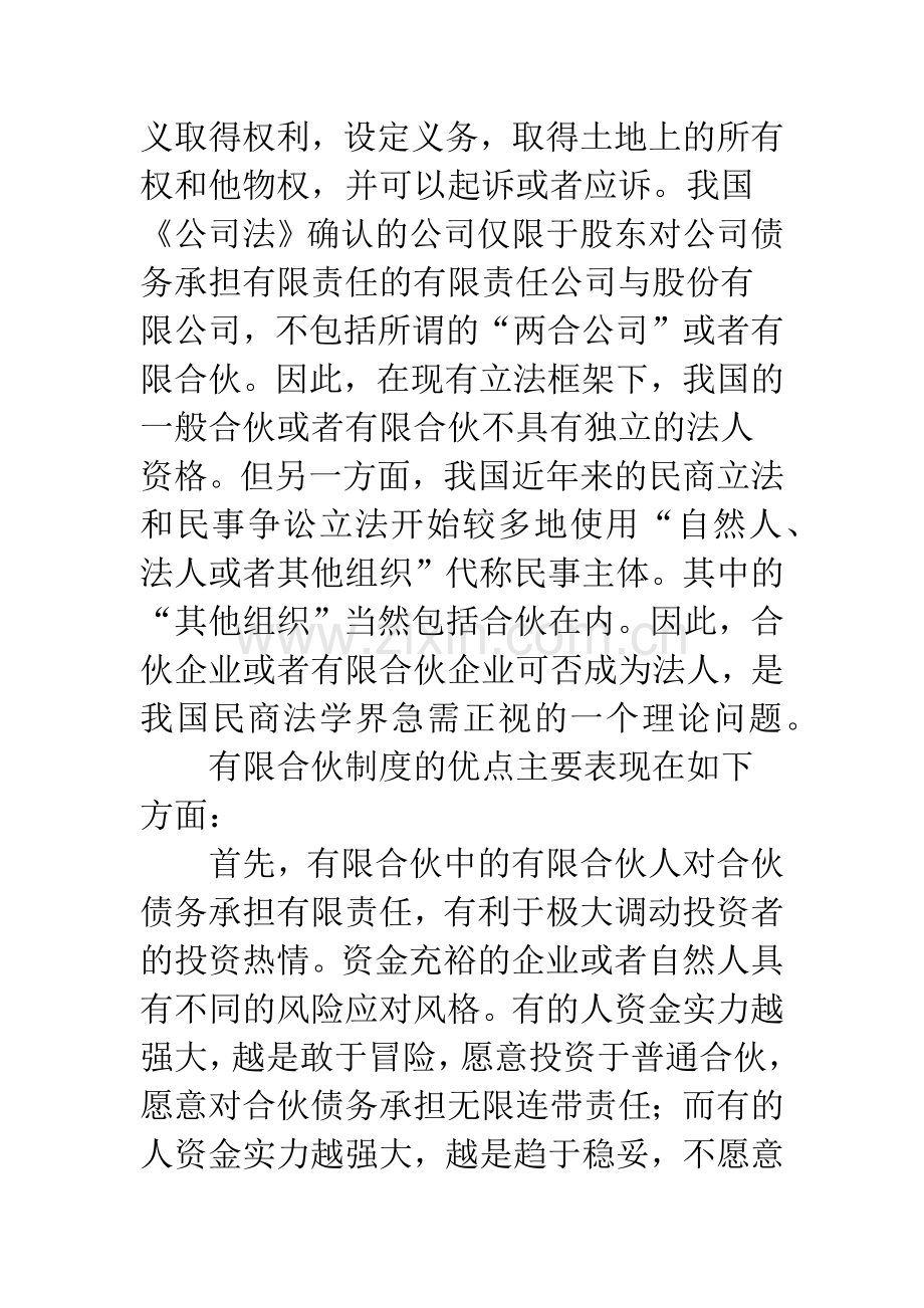 建立有限合伙制度势在必行.docx_第2页