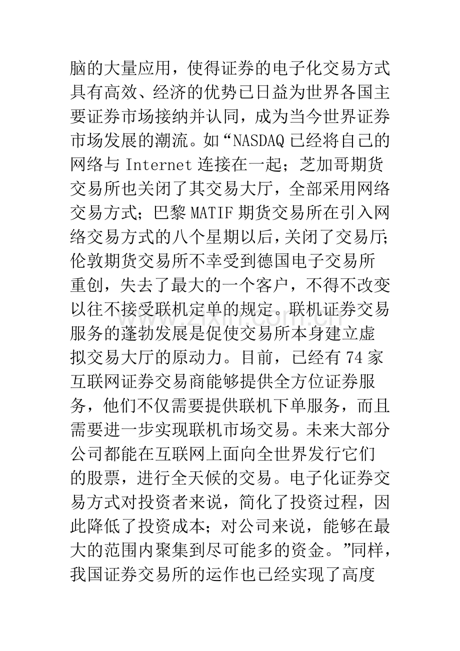 剖析证券网络化发展法学思考.docx_第2页