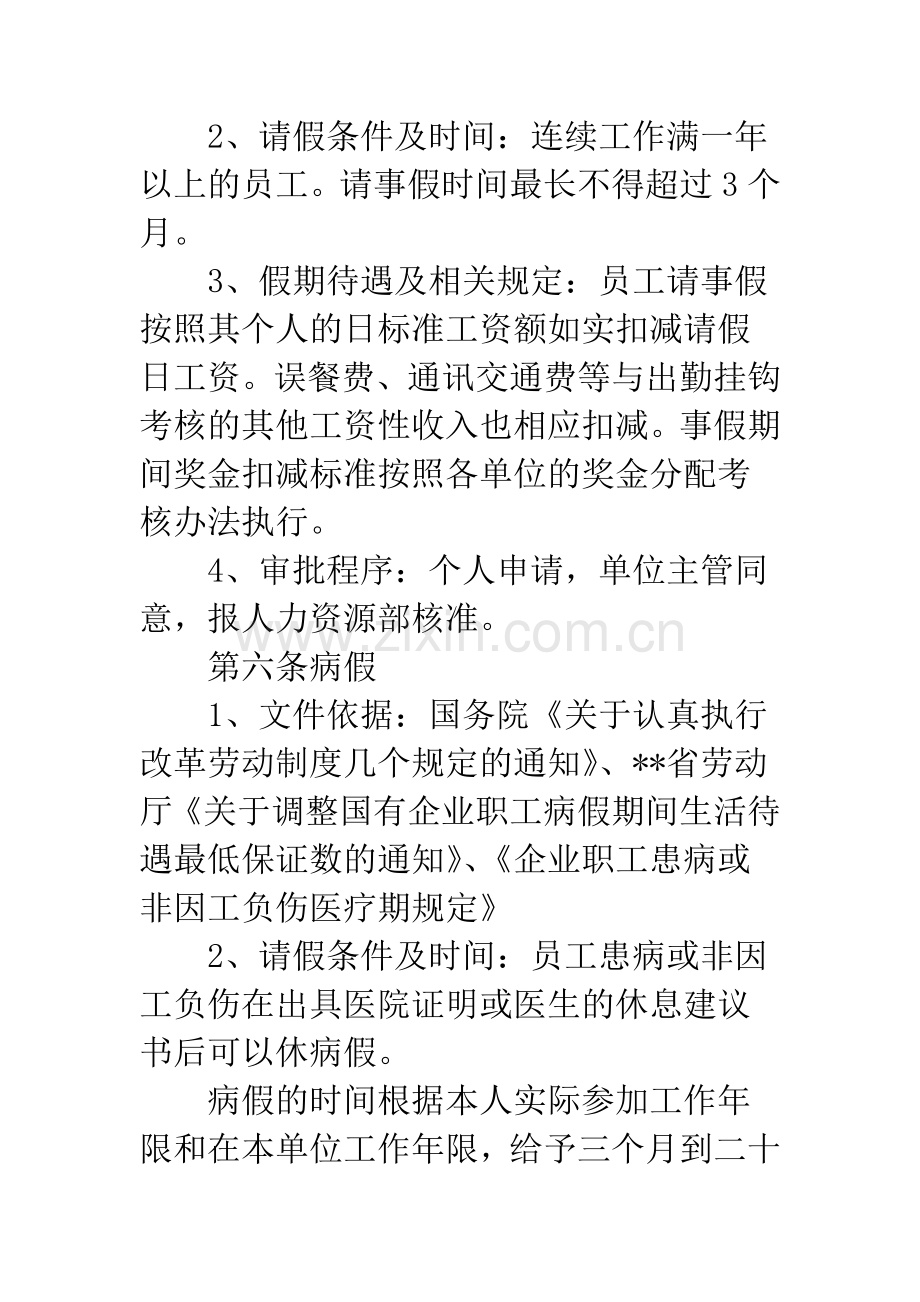 公司员工假勤管理规章制度.docx_第2页
