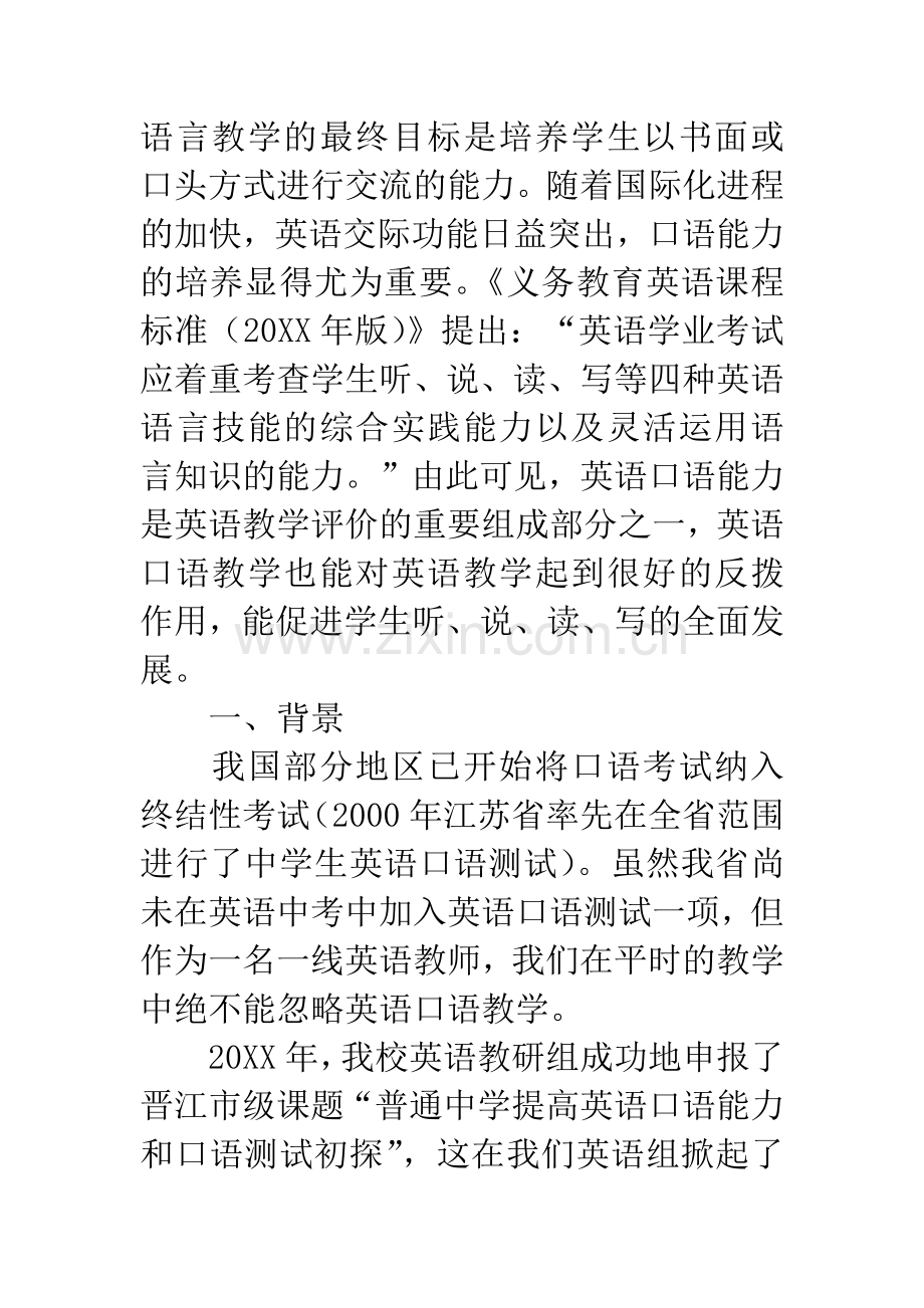 运用多种教学策略让英语口语课灵动起来.docx_第2页