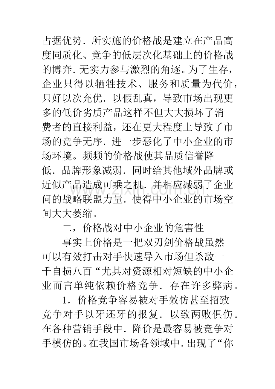 中小企业市场营销.docx_第2页