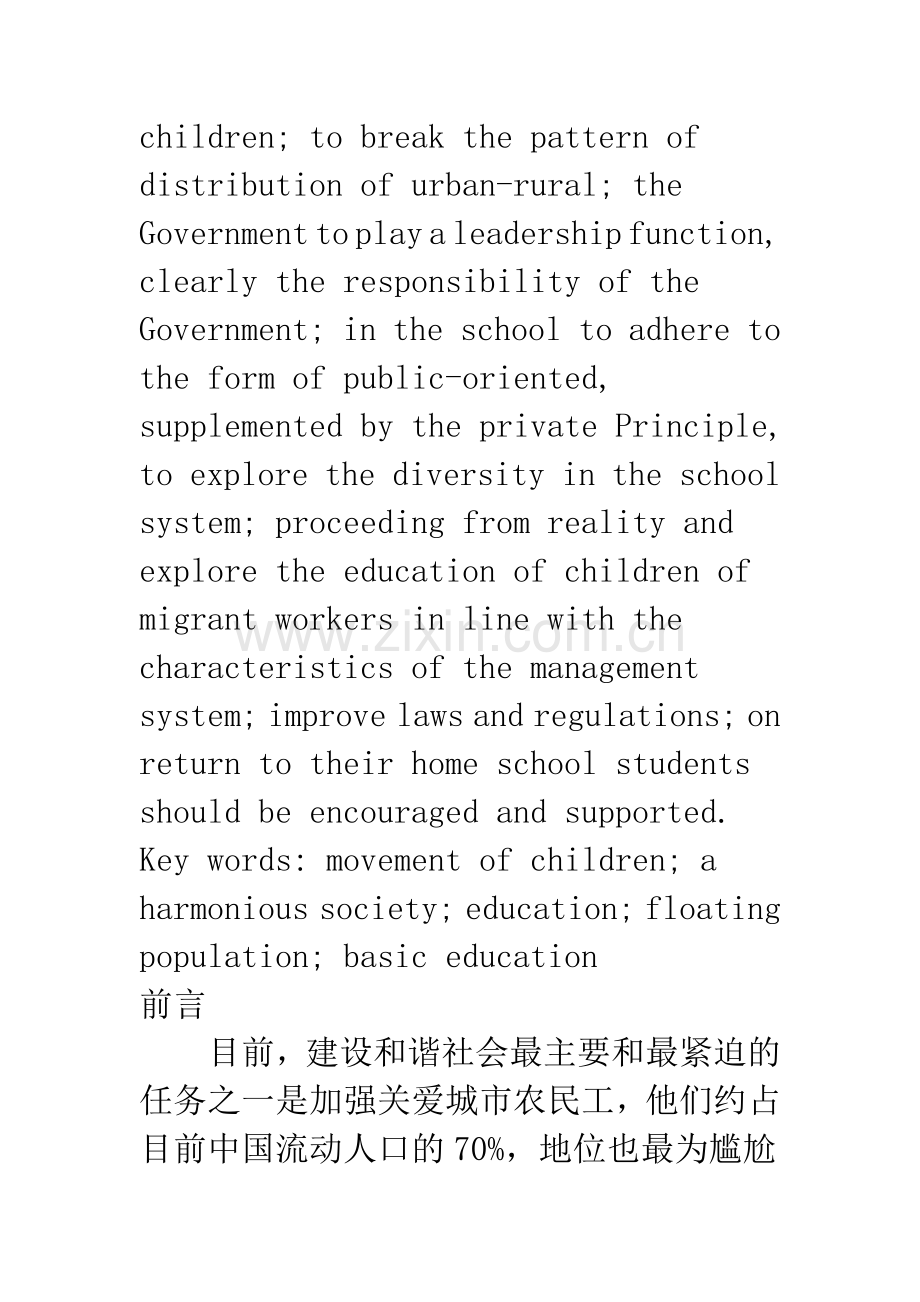 对当前流动儿童义务教育问题分析.docx_第2页