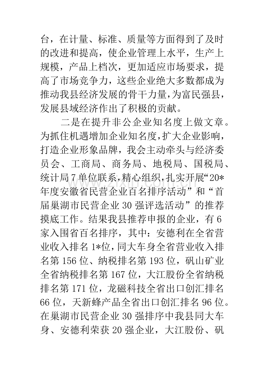 工商联上半年工作情况的小结.docx_第2页