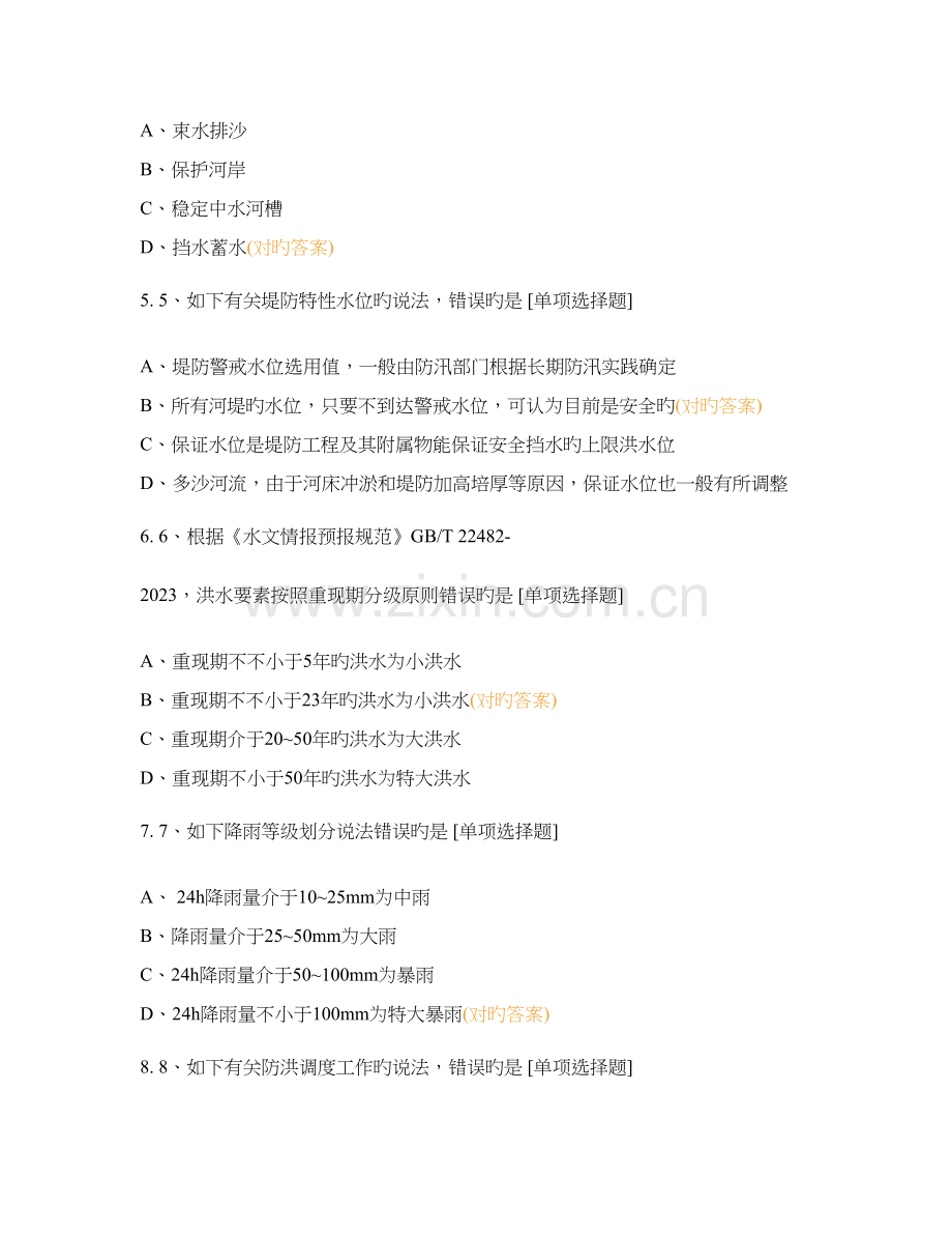 防汛考试试题.docx_第2页