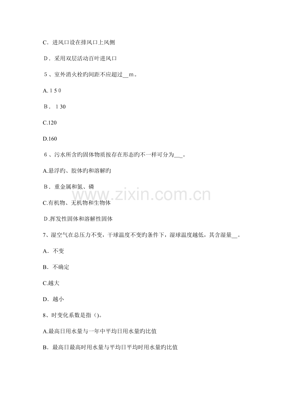 2023年下半年山西省公用设备工程师暖通空调基础汇总试题.docx_第2页