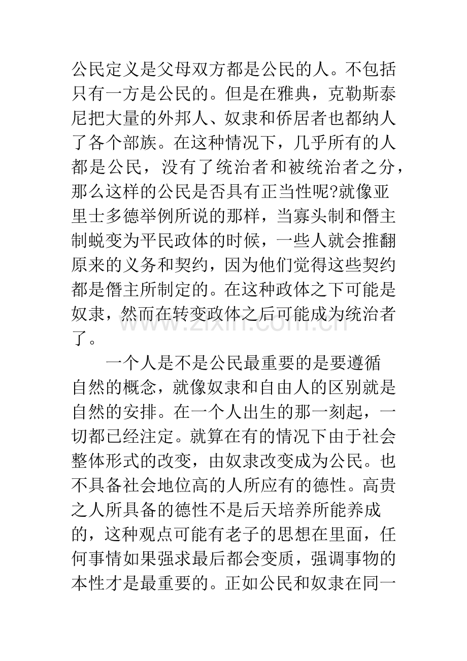 德性与政体的关联.docx_第2页