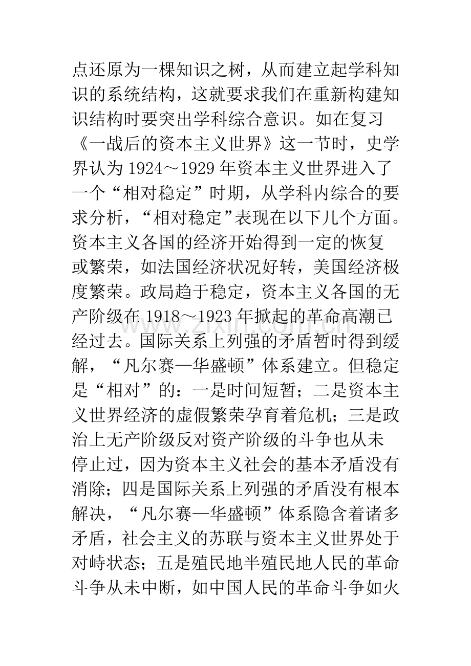 文科综合中历史科复习要注意的几个问题.docx_第2页