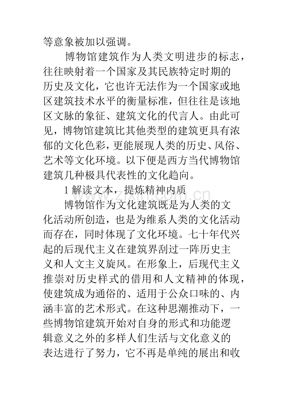 关于西方当代博物馆建筑文化探析.docx_第2页