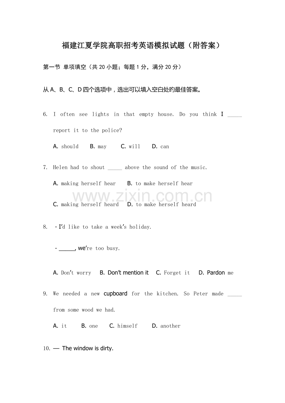 2023年福建江夏学院高职招考英语模拟试题附答案.docx_第1页