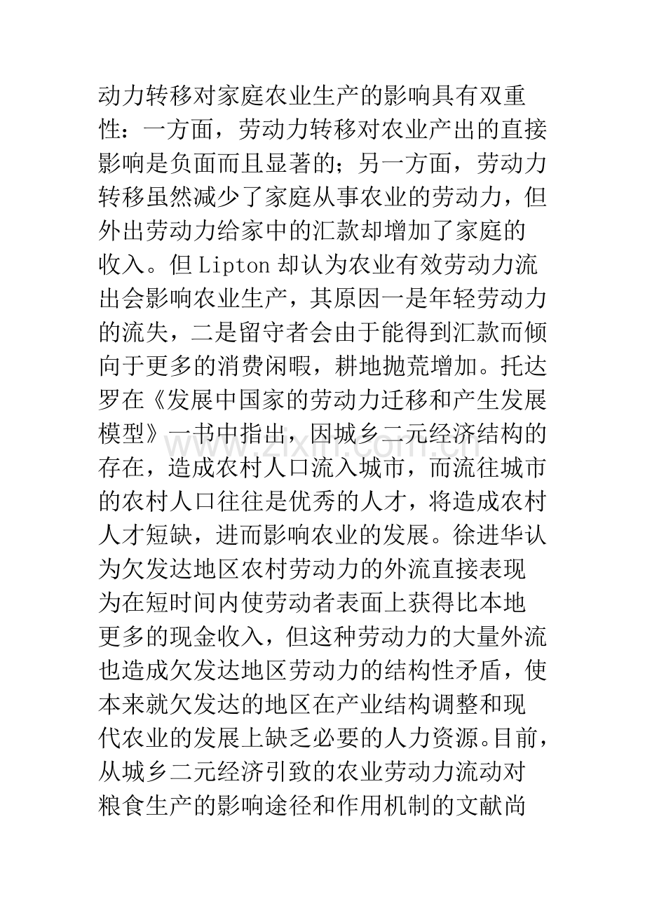 农业劳动力外流的影响浅析.docx_第2页