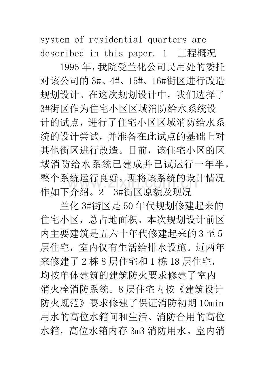住宅小区区域消防给水系统设计探讨.docx_第2页