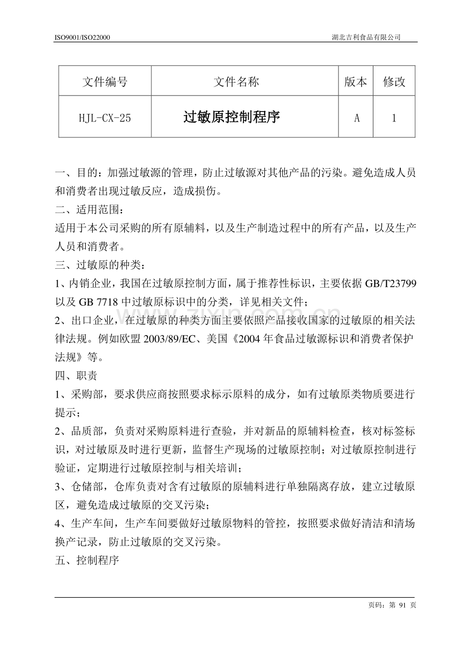 过敏原控制程序.pdf_第1页