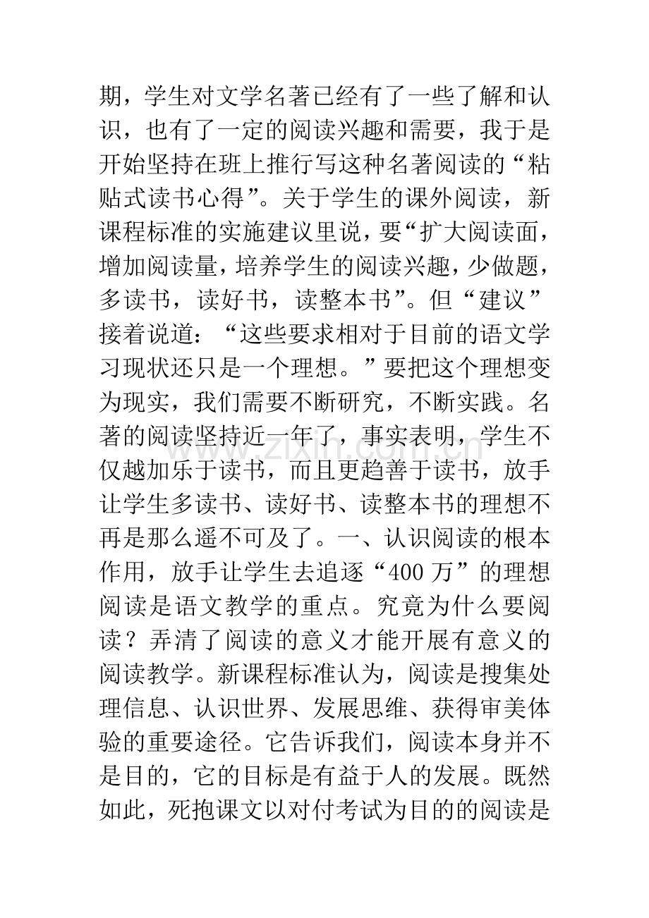 名著风光无限阅读别有洞天.docx_第2页